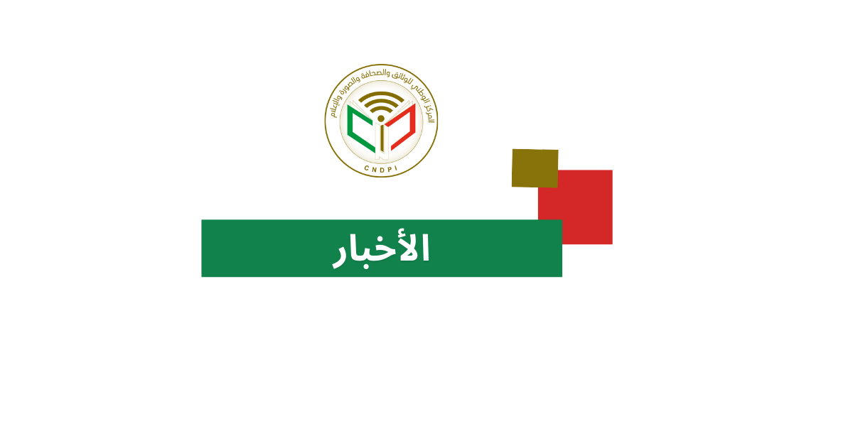 منتدى الشباب الافريقي – الطبعة الرابعة – وهران 2024